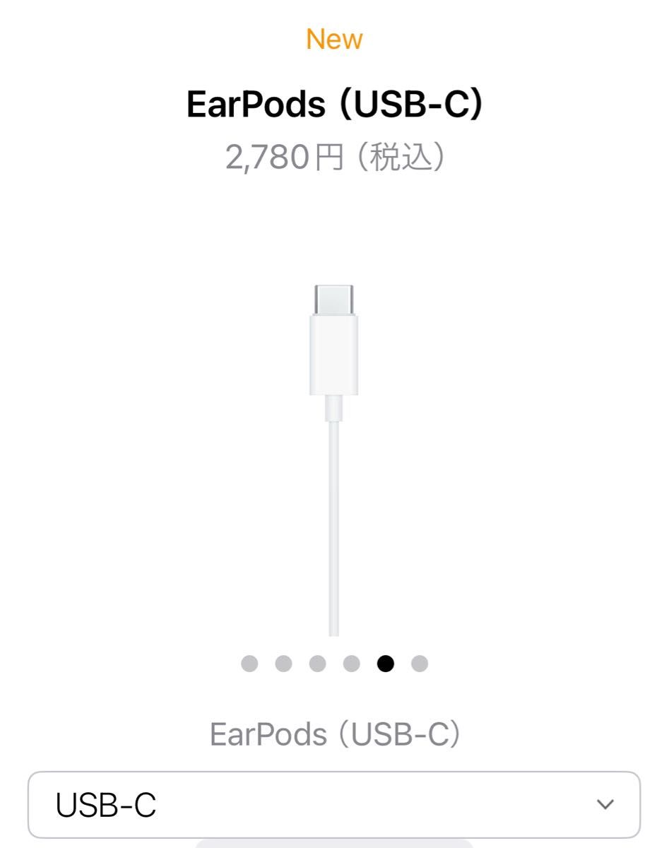 EarPods （USB-C） MTJY3FE/A