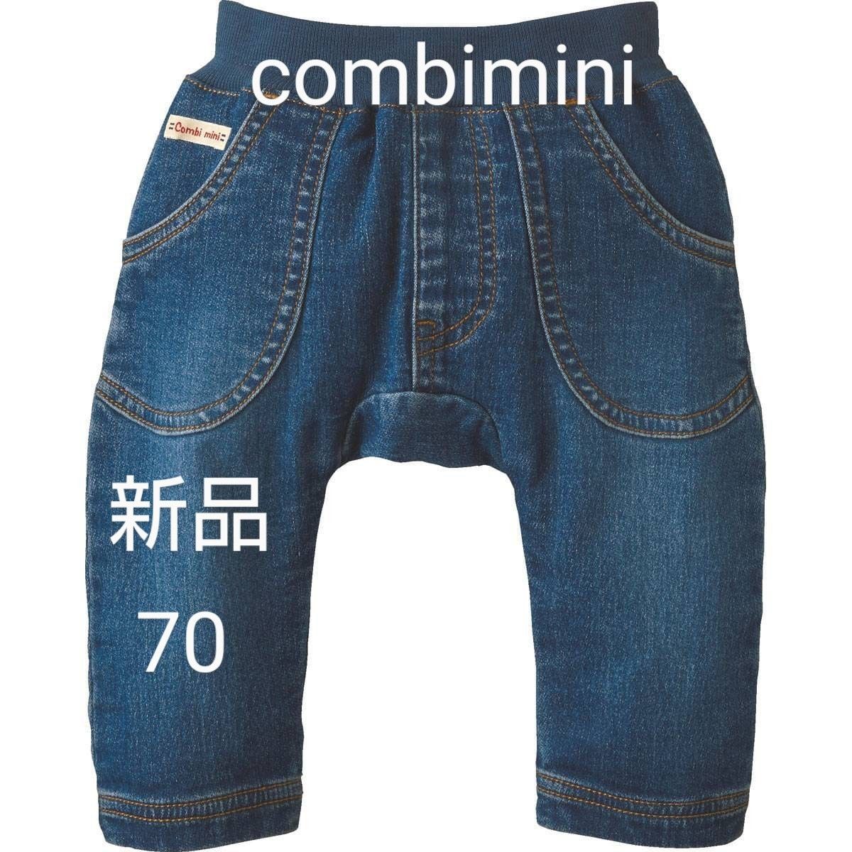 新品　コンビミニ(combimini)デニムニットラップパンツ　70