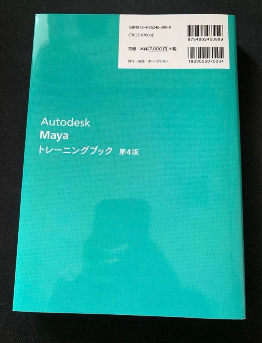 Ａｕｔｏｄｅｓｋ　Ｍａｙａトレーニングブック　制作現場のプロが基礎から教える （第４版）　マヤ　3d cg photoshop