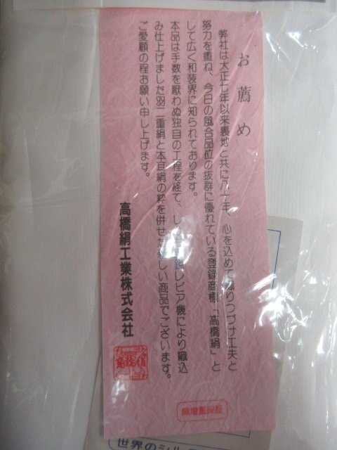 1円 良品 胴裏 未使用 正絹 化繊 まとめて 無地 5点 和装小物 着付け 教室 教材【夢職】★★★の画像7