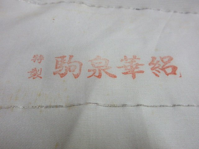 1円 良品 正絹 着尺 訪問着 絽 夏物 和装 和服 白 駒泉華絽 田舎風景 家屋 墨描き 高級 反物 長さ1384cm 未使用 ◆逸品◆【夢職】★★★★_画像8