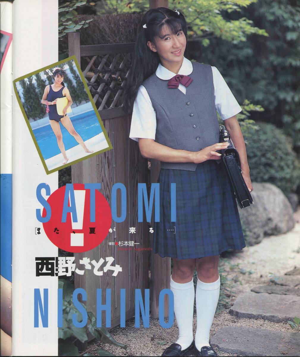 クラスメイト ジュニア 1991 7月号の画像4