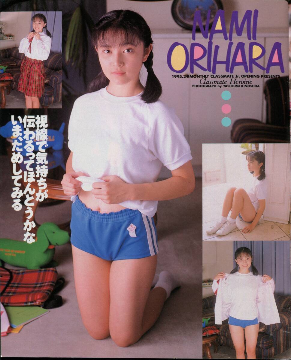 クラスメイト ジュニア 1995 ２月号（落丁あり）_画像3