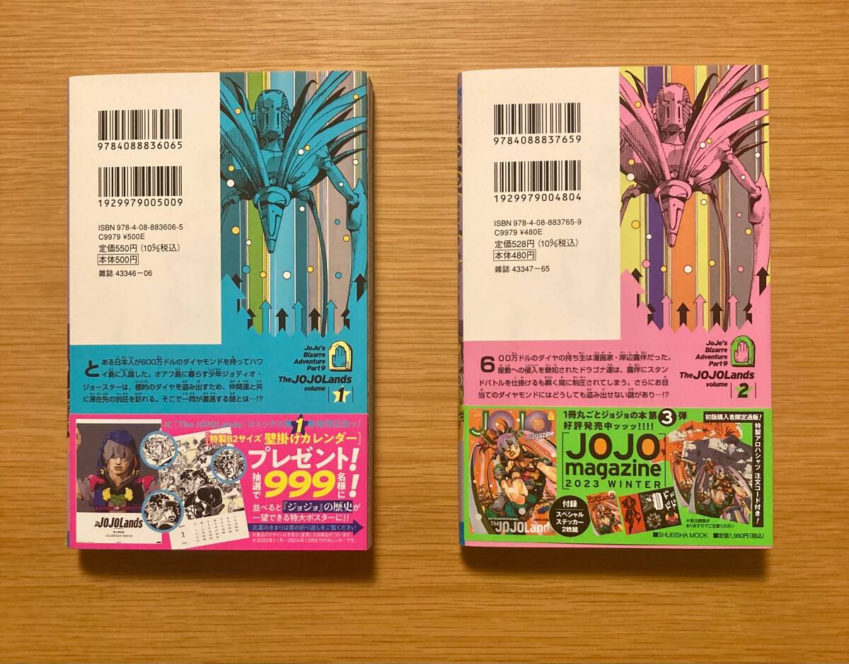 The JOJOLands　１＋２全巻セット　ザ・ジョジョランズ　初版　帯付き　広告付き　ジョジョランズ　ジャンプコミックス　集英社_裏表紙