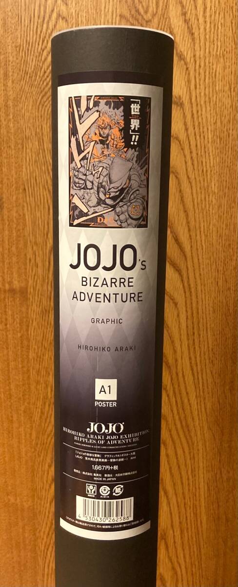 Yahoo!オークション - ジョジョ展 ポスター DIO ザ ワールド Yahoo!オークション - ジョジョ展 ポスター DIO ザ ワールド