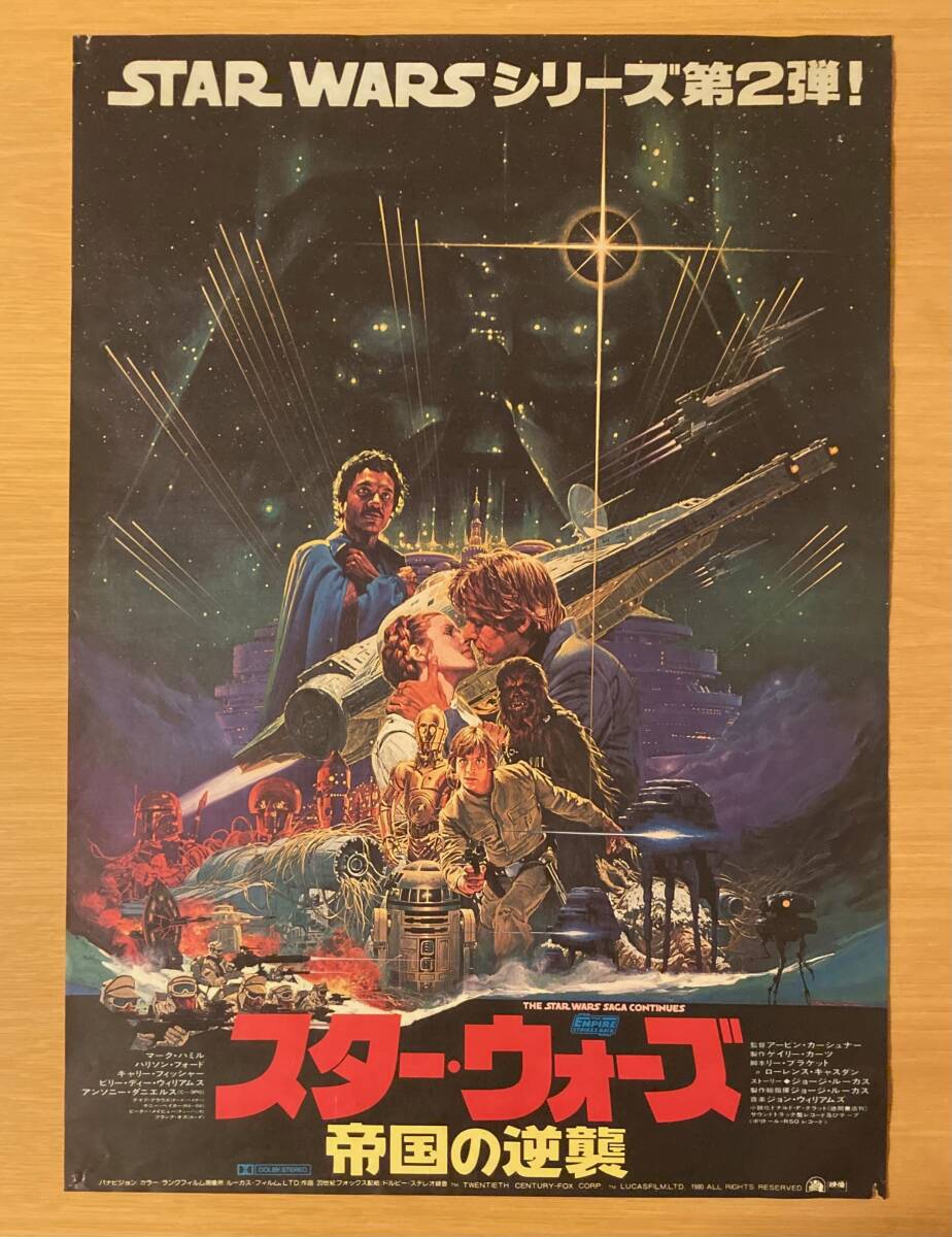 Yahoo!オークション - スターウォーズ 帝国の逆襲 ポスター 当時 Yahoo!オークション - スターウォーズ 帝国の逆襲 ポスター 当時