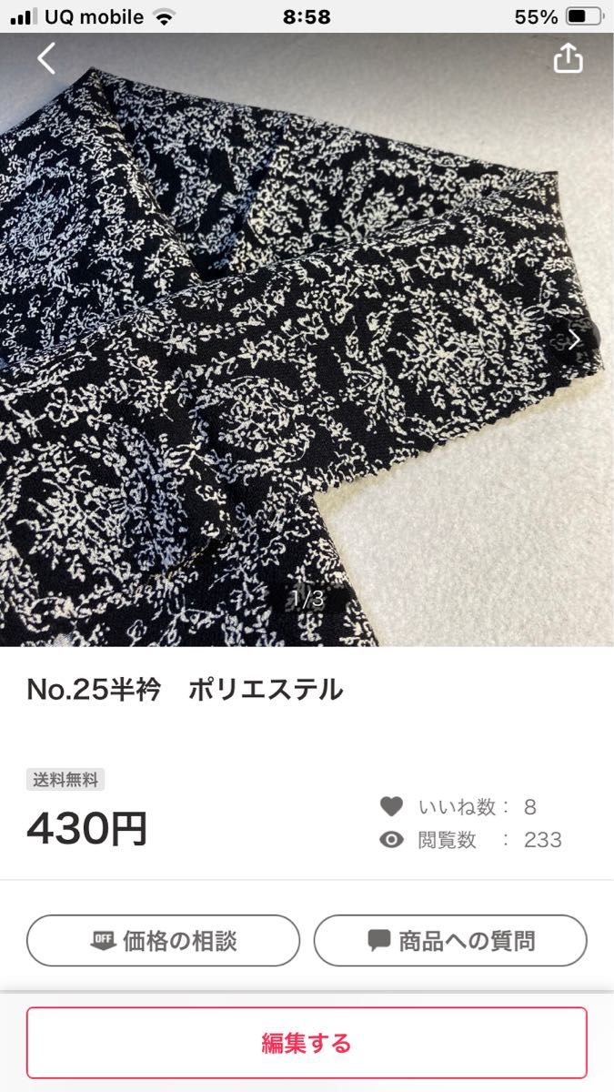 ★ご予約専用　　半衿No.82 ポリエステル