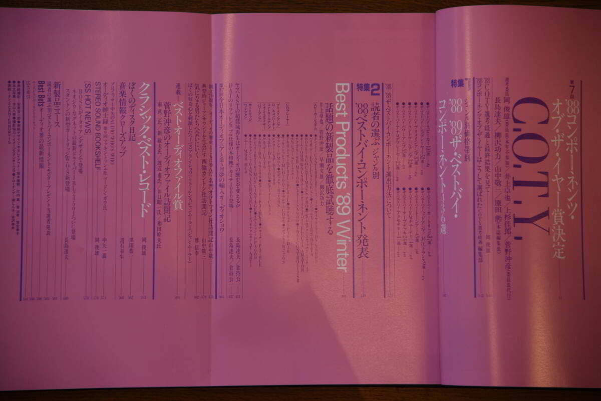 季刊誌 ステレオ サウンド(Stereo Sound) 88, 89, 90, 91, 92, 93号（1989 AUTUMN - 1990 WINTER) ６冊セットの画像3