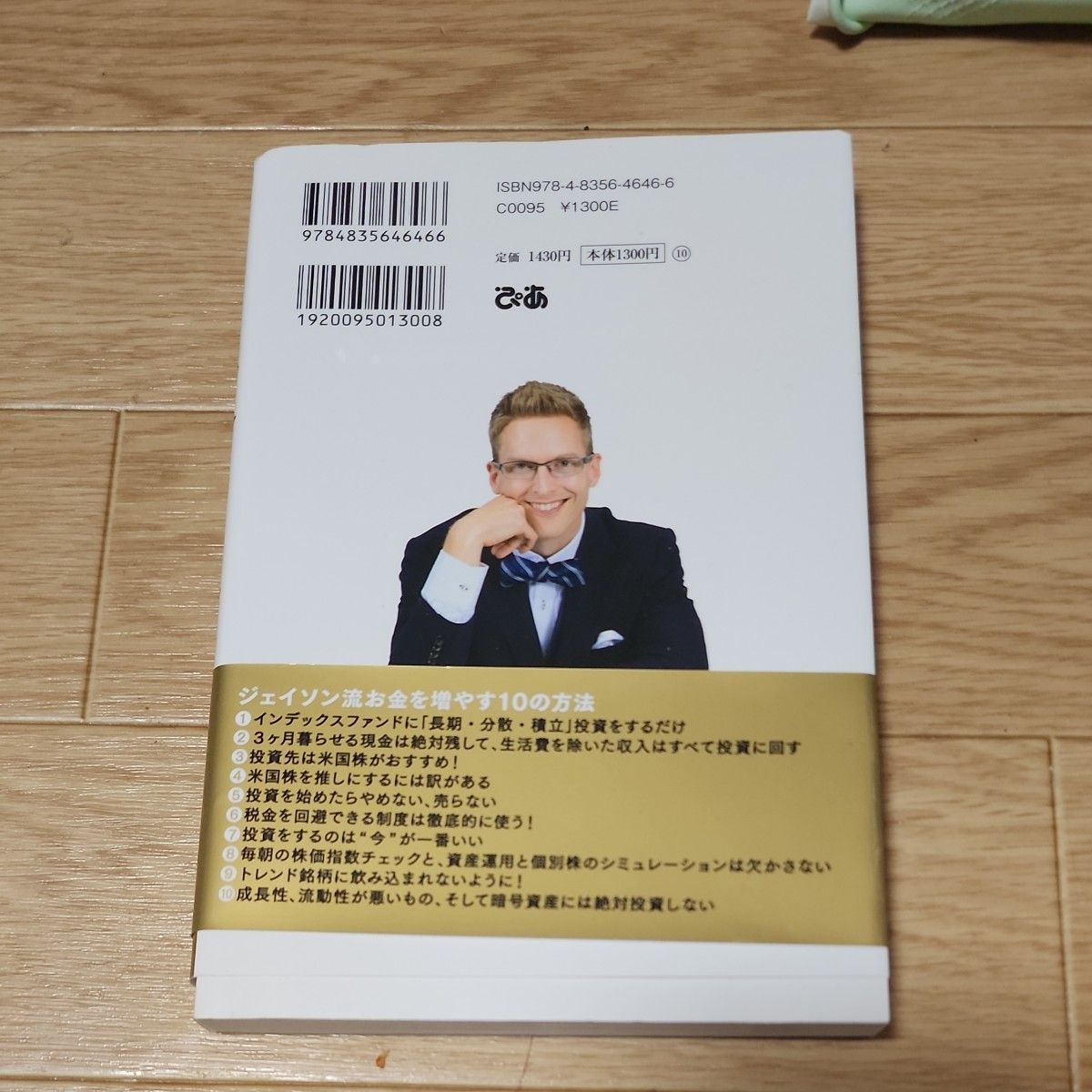 ジェイソン流お金の増やし方　コレだけやれば貯まる！ 厚切りジェイソン／著