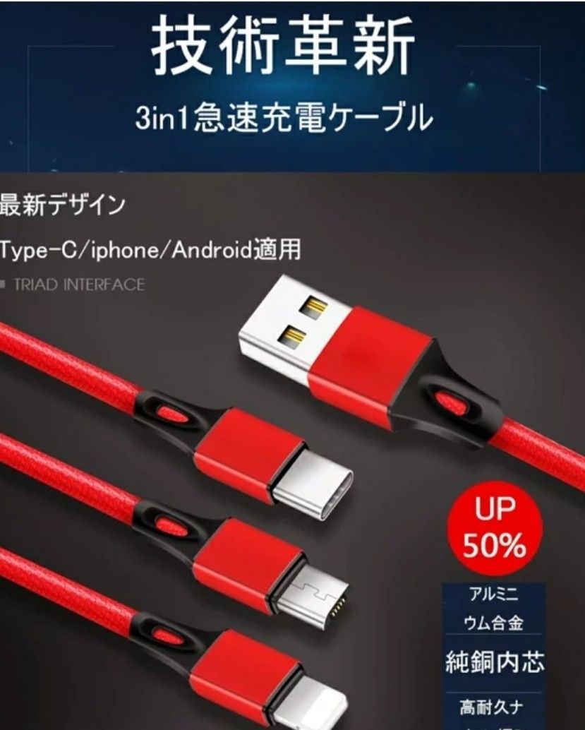 ケーブル 3in1 iPhone用 Android用 急速充電ケーブル 高耐久ナイロン モバイルバッテリー 充電器