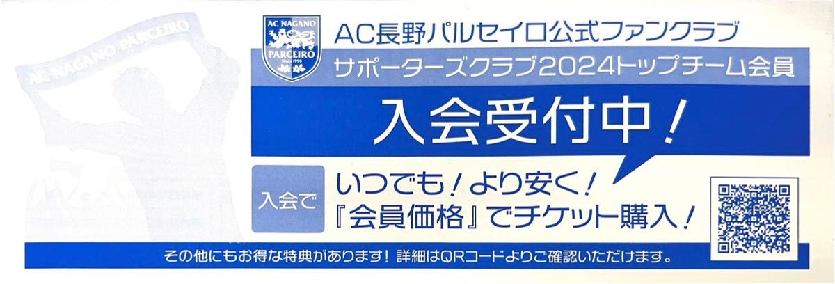 nana7qano様専用　AC長野パルセイロ 前期ホームゲームチケット引換券 2枚セット　匿名配送！