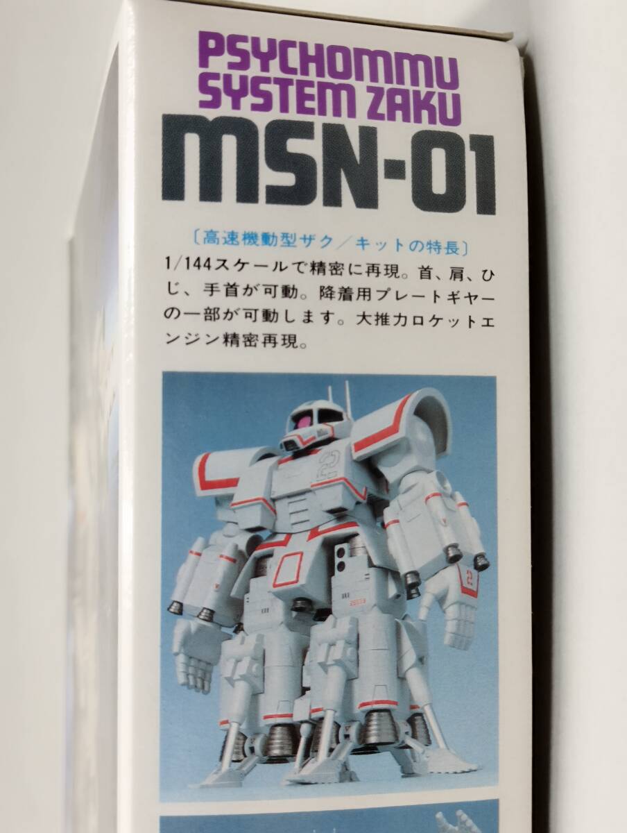 1/144 MSN-01 高速機動型ザク サイコミュ プロトタイプ 旧キット 機動戦ガンダムMSV ガンプラ バンダイ 中古未組立プラモデル レア 絶版_画像6