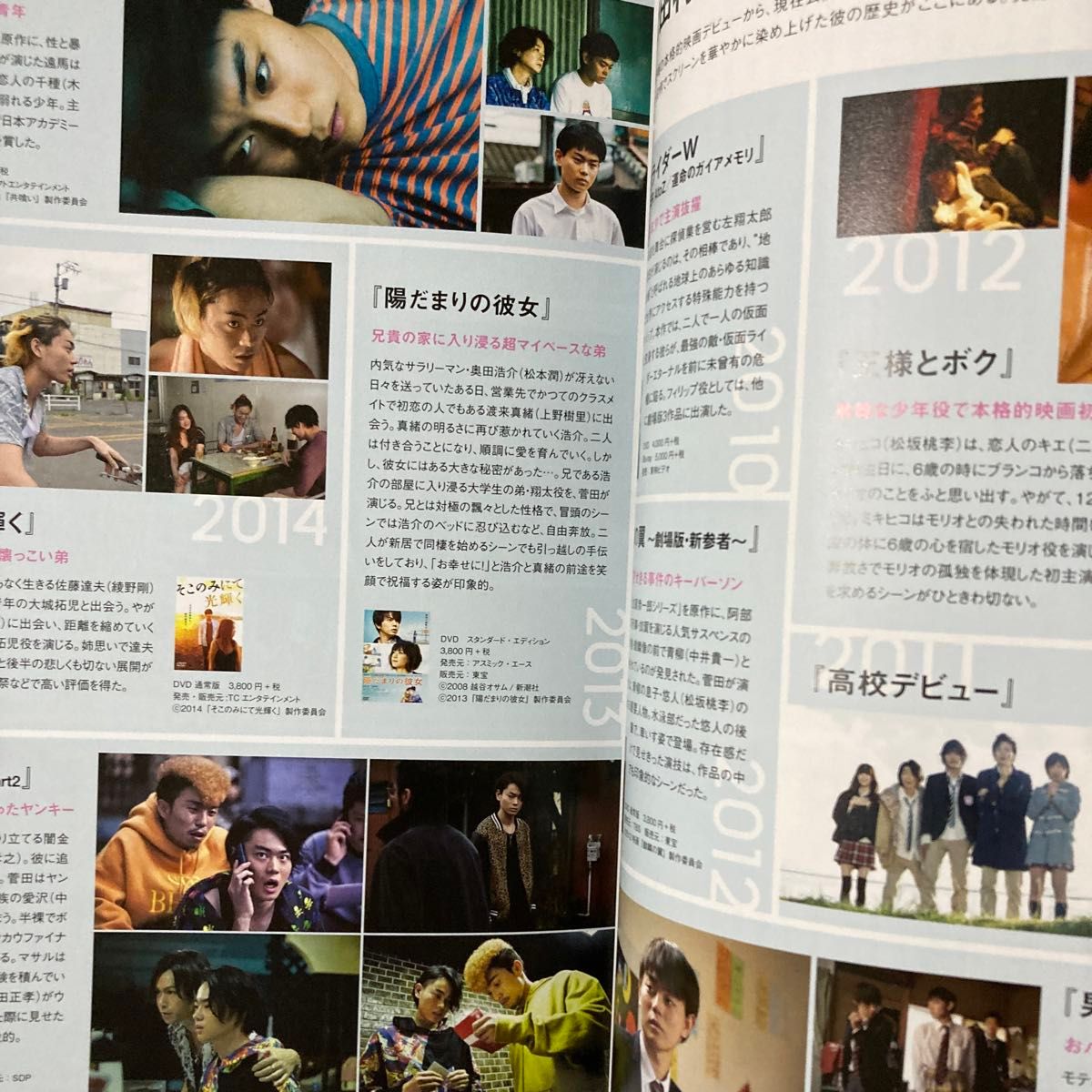 菅田将暉 J Movie Magazine ジェイムービーマガジン　2016年12月号 完全保存版　44P総力特集