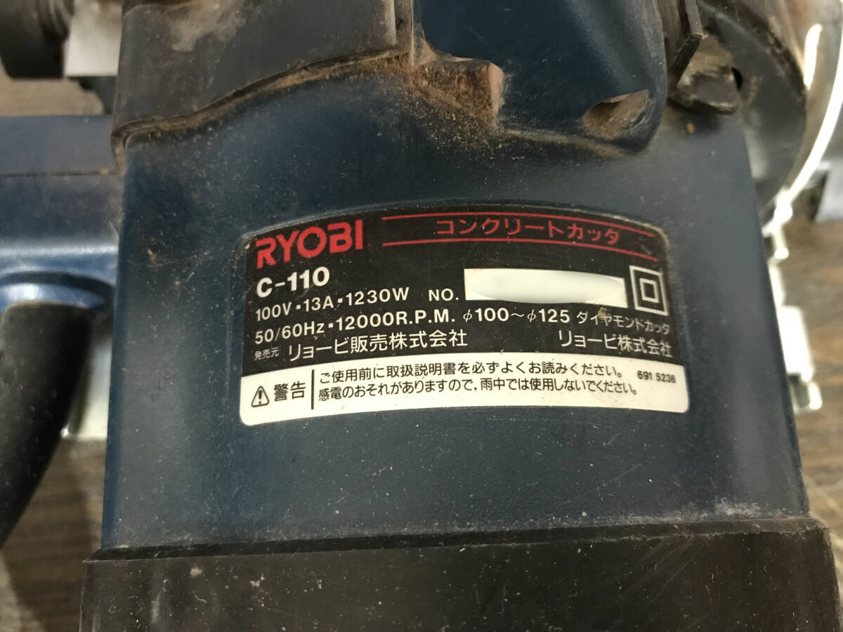 【2361】 リョービ RYOBI 125mm コンクリートカッタ C-110 電動工具 【中古品】の画像5