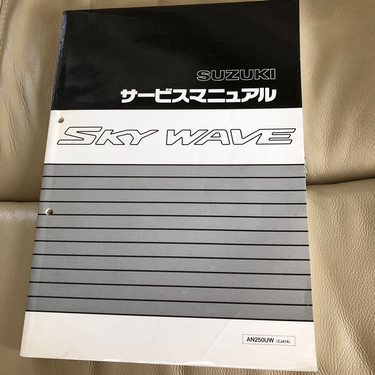 SUZUKI SKYWAVE250 スカイウェイブ250 AN250UW （CJ41A）　サービスマニュアル　中古 _画像1