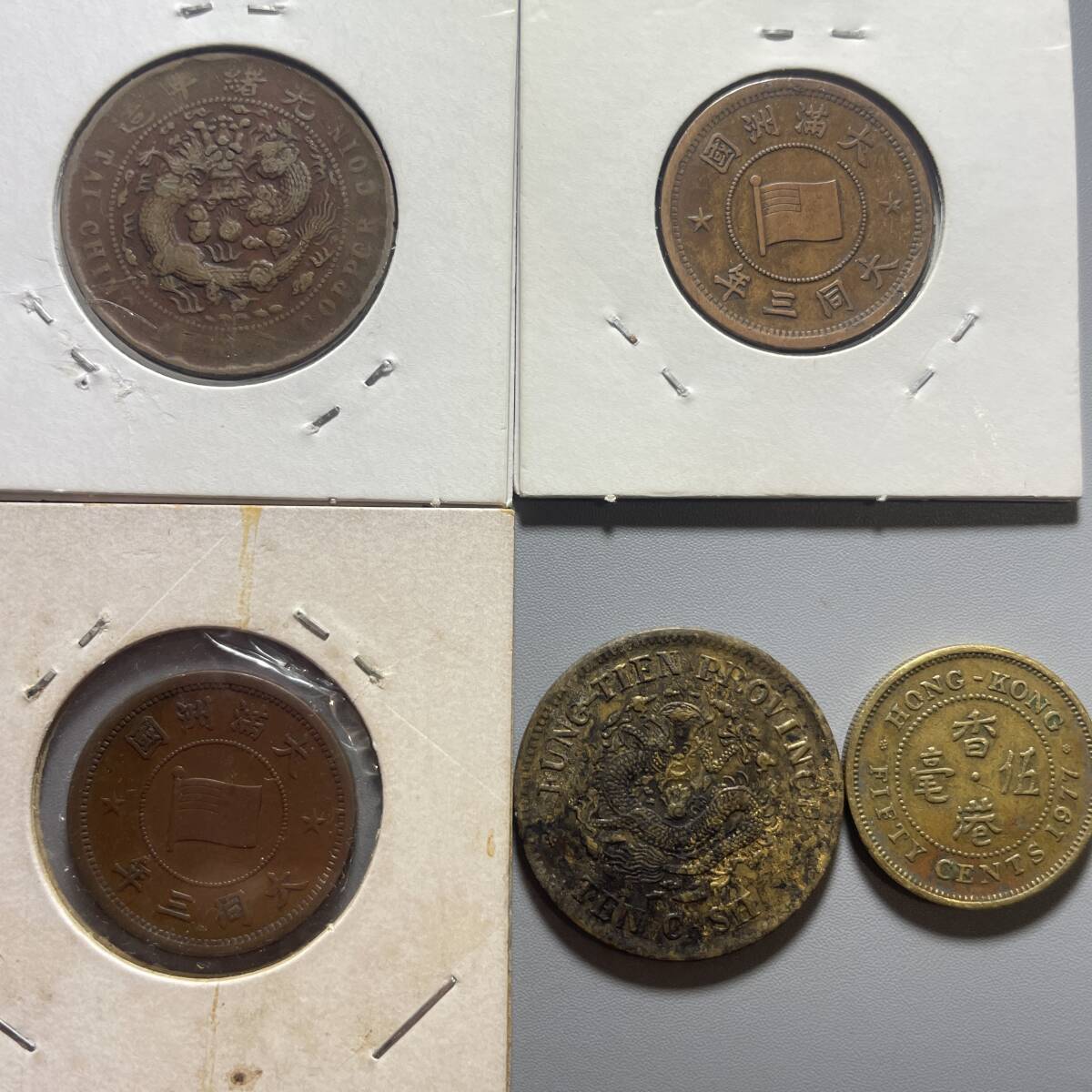  レア！ 満州国貨幣 「 大同3年」特年 状態良好 在外貨幣 満州国貨幣 光緒元寶 大清銅幣 中国古銭5枚組の画像5