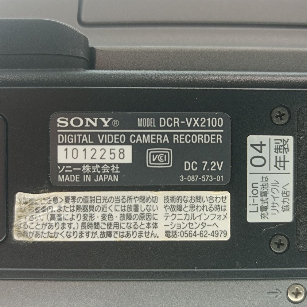 SONY ソニー デジタルビデオカメラ DCR-VX2100 DVテープ 通電 充電器付属 ハンディカム ダビング 当時物 アンティーク 現状品 中古_画像8