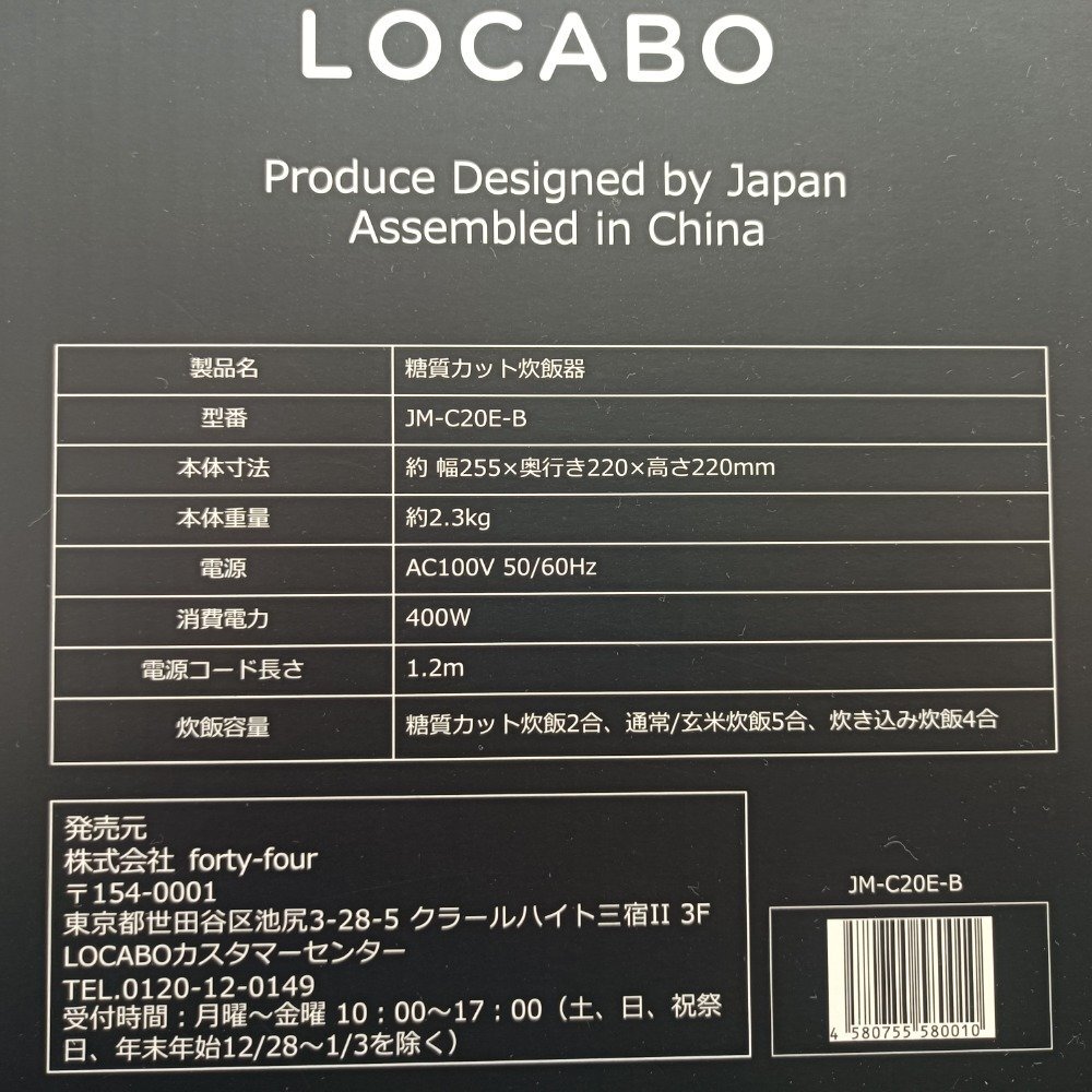 未使用品 LOCABO ロカボ 2021年 マイコン炊飯器 JM-C20E-B 5合 糖質カット 黒 コンパクト 低カロリー ダイエット 健康 家電 中古_画像8