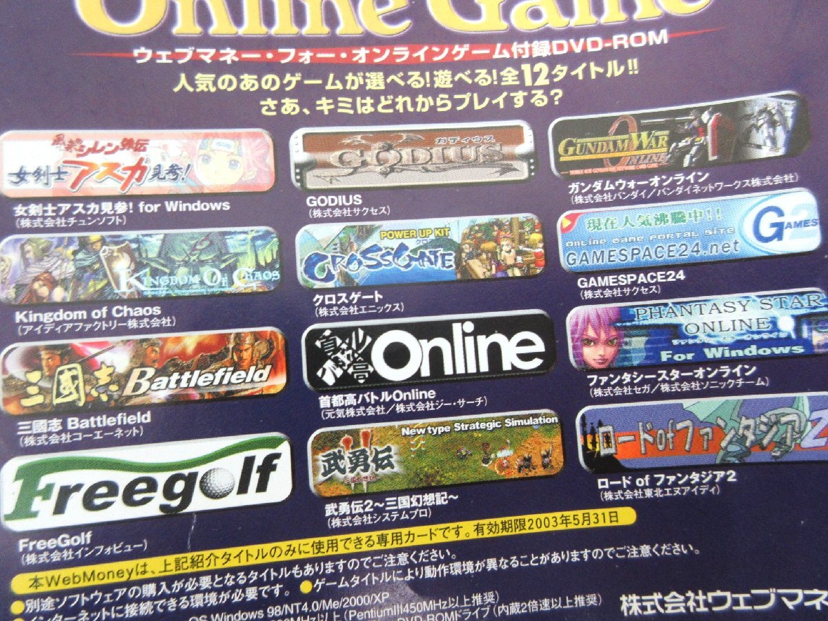 WebMony for OnlineGame 付録DVD-ROM 女剣士アスカ見参!/GODIUS/ガンダムウォー他 レア/希少/中古/USED_画像9