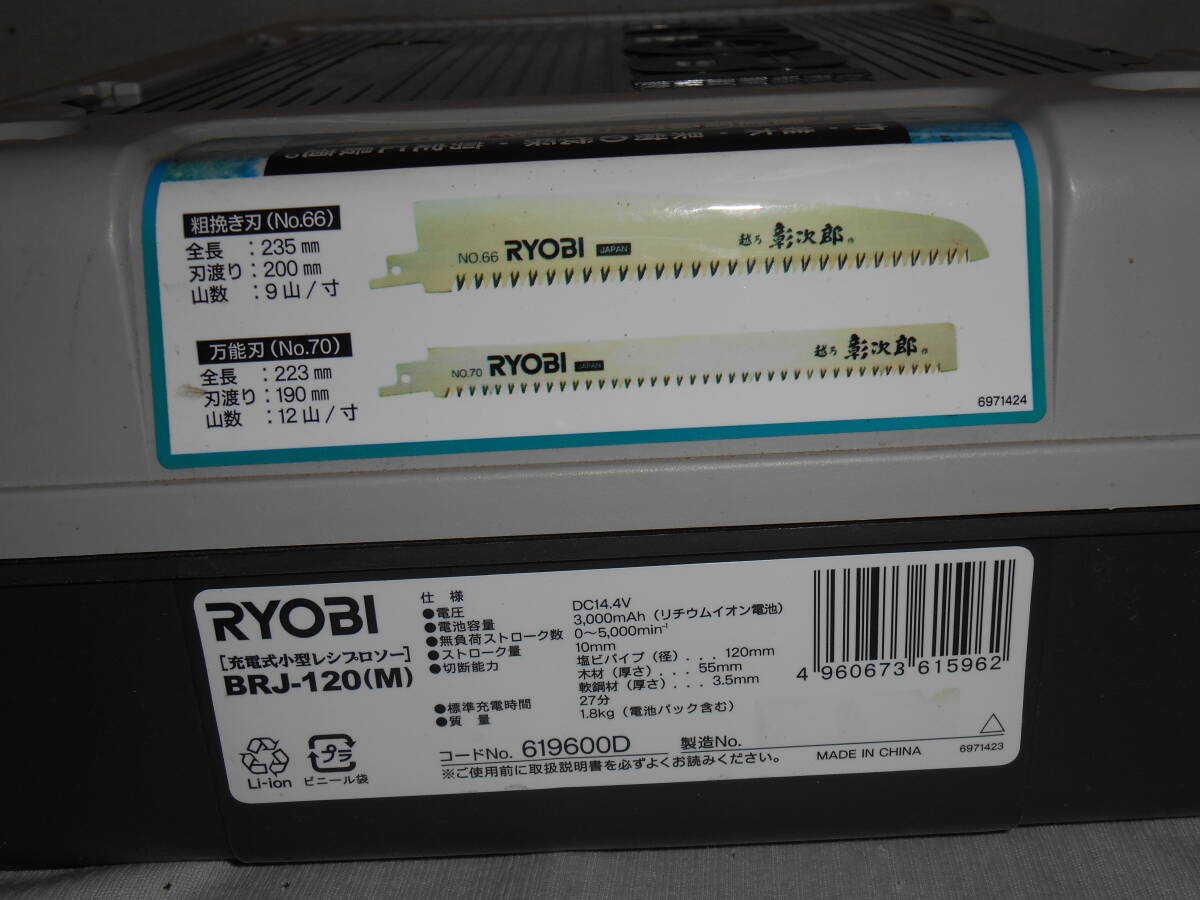 レシプロソー■リョービ・ＢＲＪ-120（Ｍ）・14.4Ｖ・バッテリー無し・充電器・替刃・ケース付き■ＵＳＥＤ・ジャンク_画像6