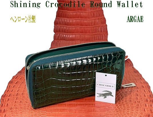 1 jpy ~hen loan company manufactured shining crocodile round long wallet aruji-. green the truth thing image new goods beautiful goods shining & compressed gas cylinder finishing 