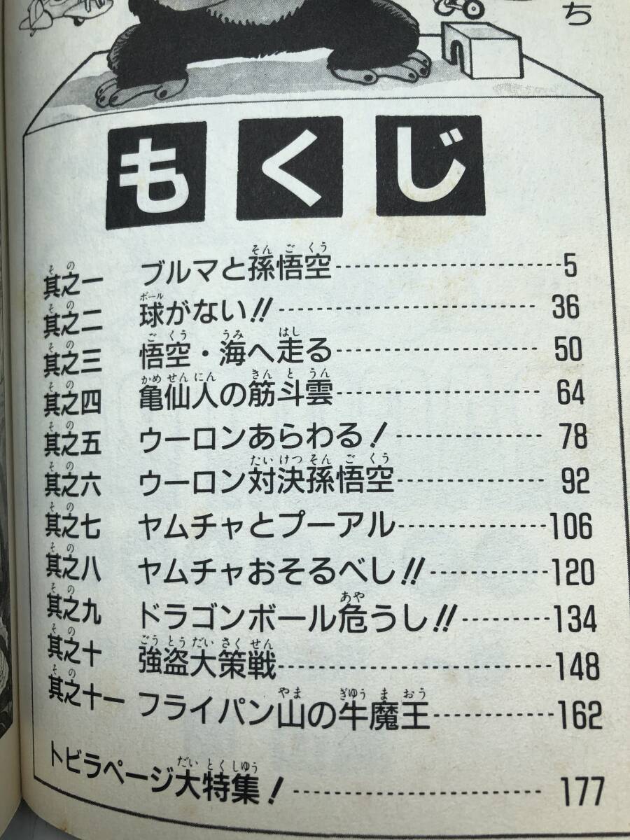 ドラゴンボール 一巻 1巻 マンガ 本 コミック 少年ジャンプ ドラゴンボール 一巻 1巻 マンガ 本 コミック 少年ジャンプ
