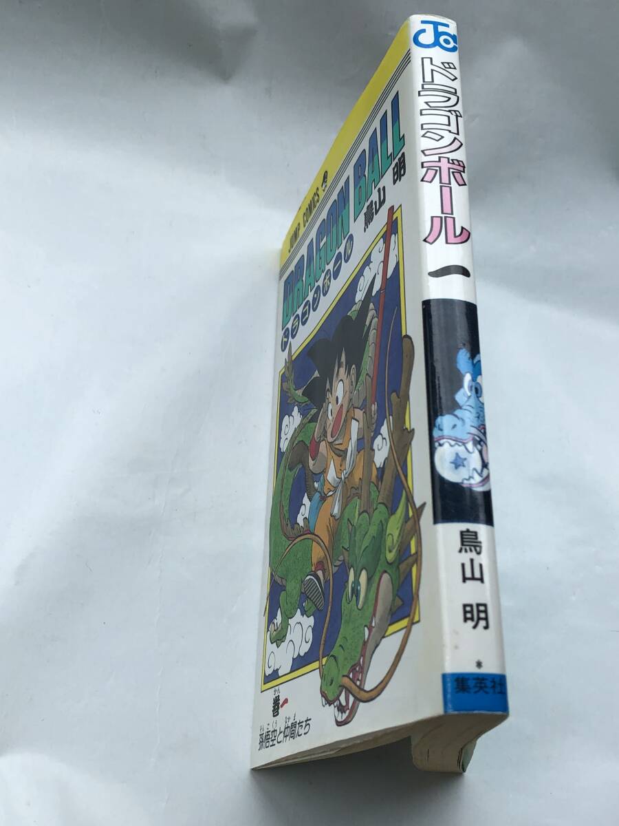 ドラゴンボール　一巻　１巻　マンガ　本　コミック　少年ジャンプ　鳥山明　初版ではない　送料無料　孫悟空　ジャンプコミックス