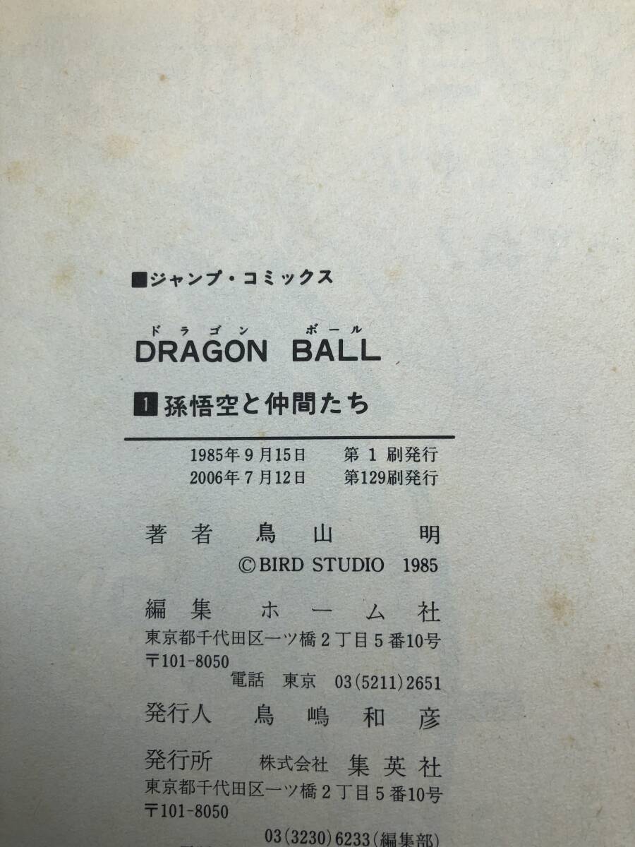 ドラゴンボール 一巻 1巻 マンガ 本 コミック 少年ジャンプ ドラゴンボール 一巻 1巻 マンガ 本 コミック 少年ジャンプ