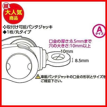 ★Aタイプ★ エマーソン タイヤ交換工具 車載パンタジャッキ取付金具 車載ジャッキヘルパー Aタイプ EM-234 AC100Vインパクトレンチ対応_画像9