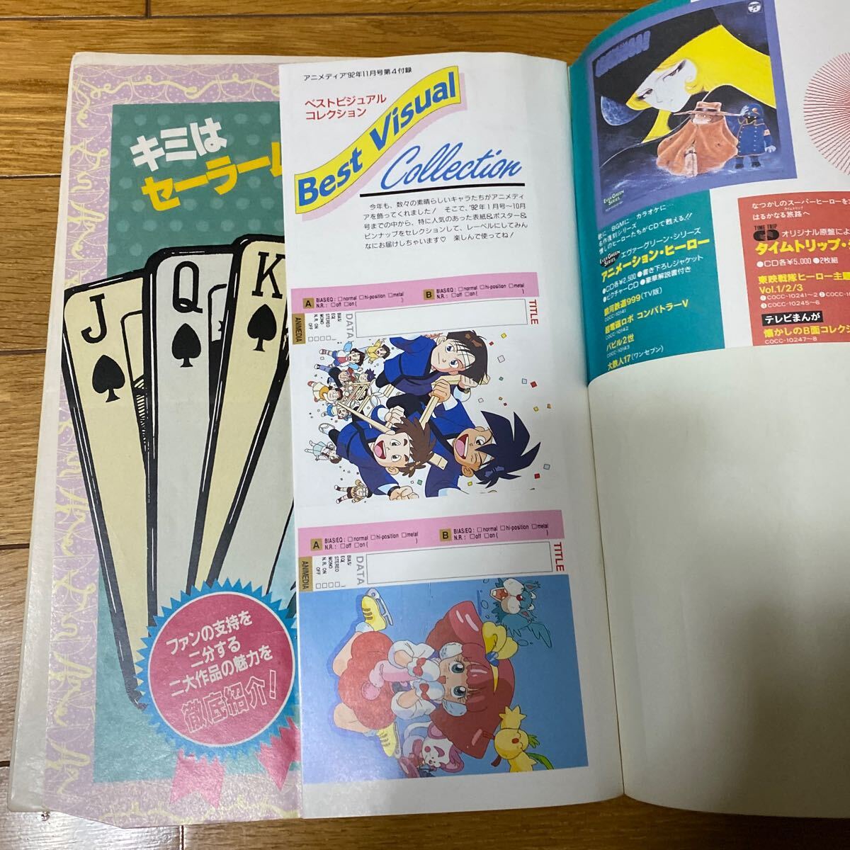 アニメディア 1992年11月号の画像5