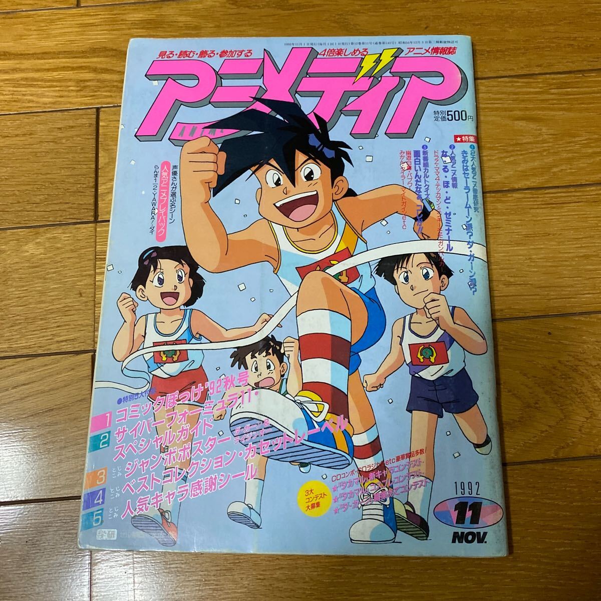 アニメディア 1992年11月号の画像1