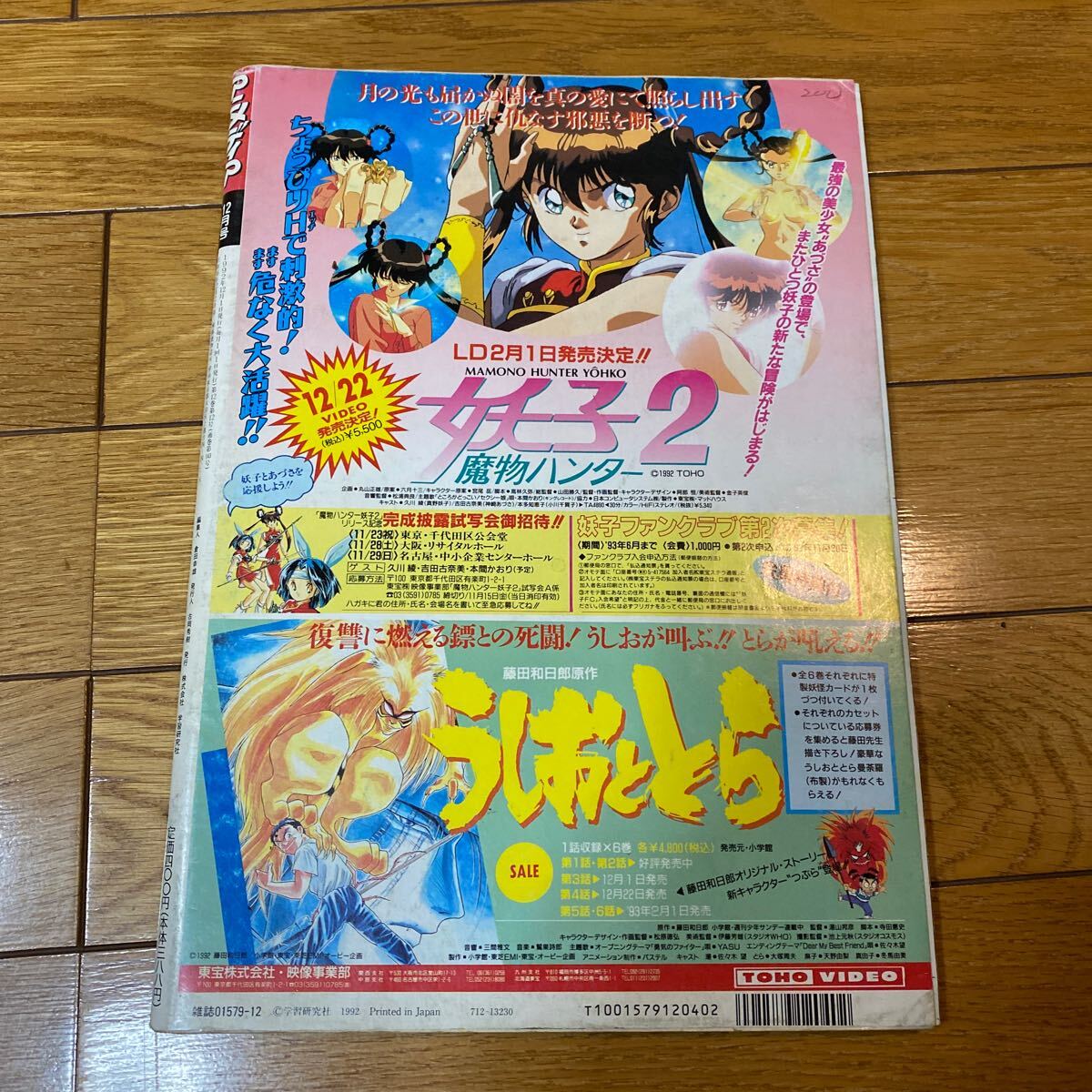 アニメディア 1992年12月号 の画像2