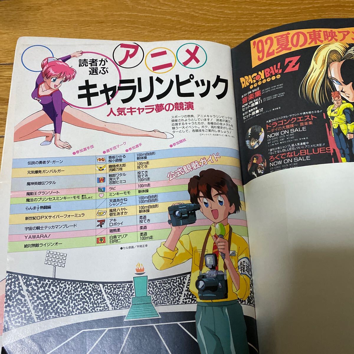 アニメディア 1992年9月号の画像5