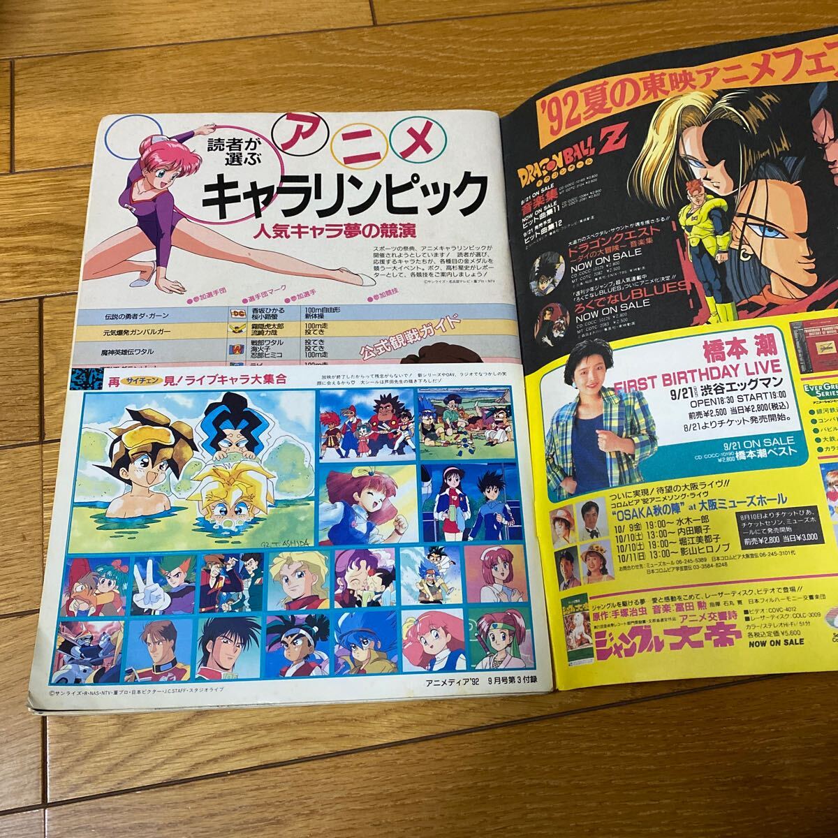 アニメディア 1992年9月号の画像4