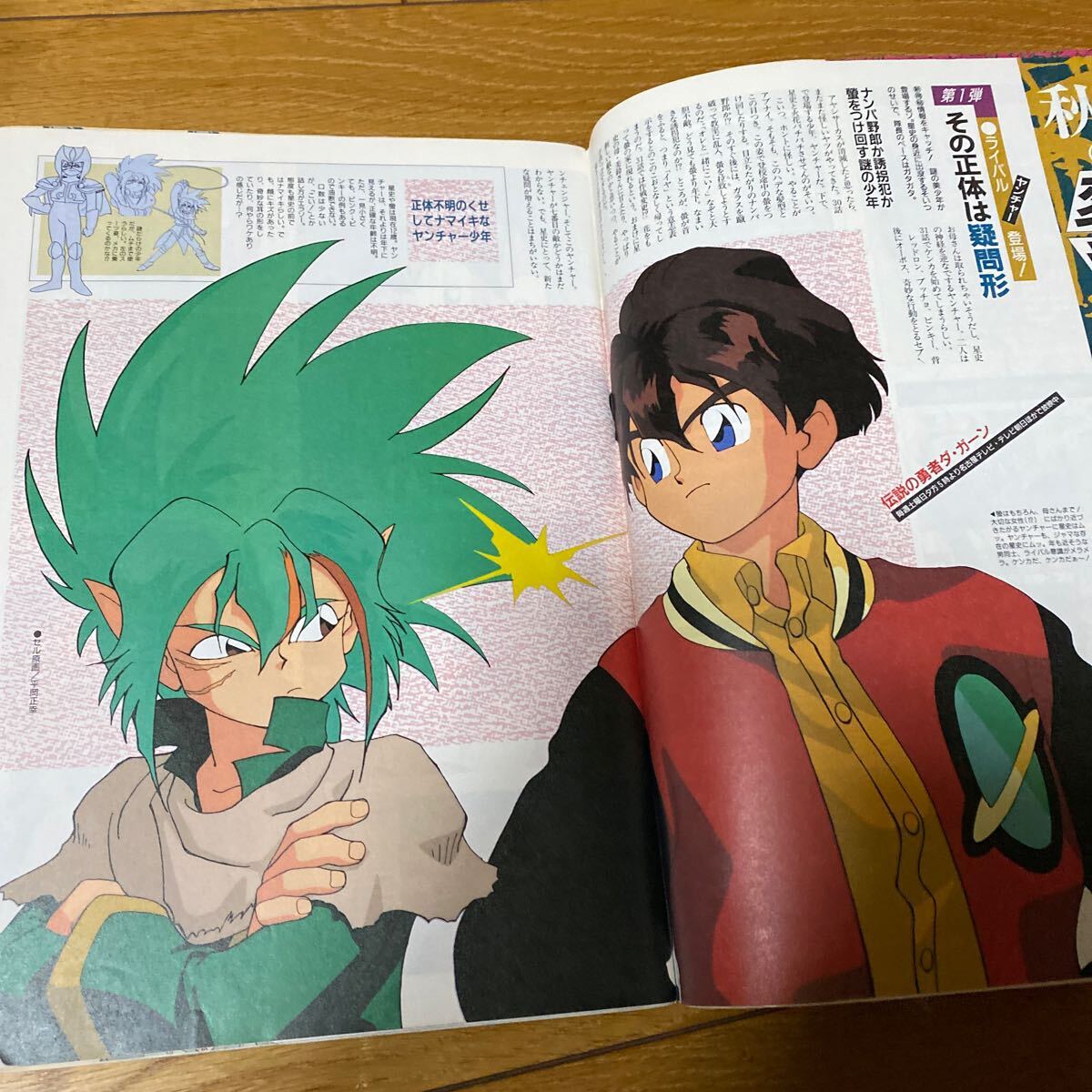 アニメディア 1992年9月号の画像6