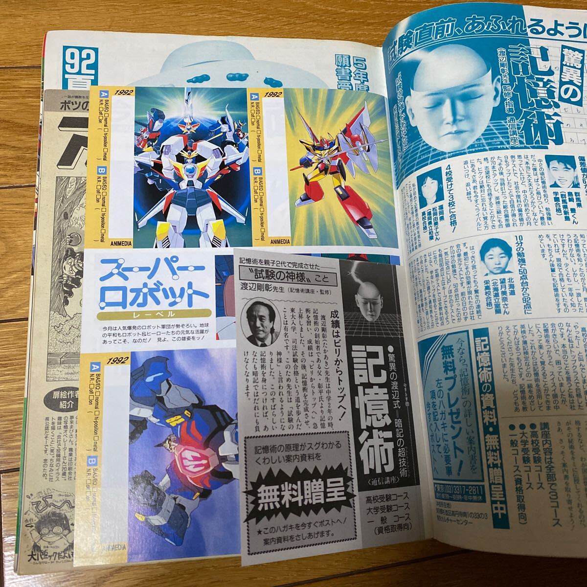 アニメディア 1992年9月号の画像7