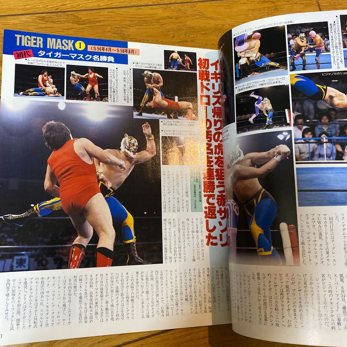 週刊ゴング12月11日増刊 平成8年  タイガーマスク 名勝負の画像6