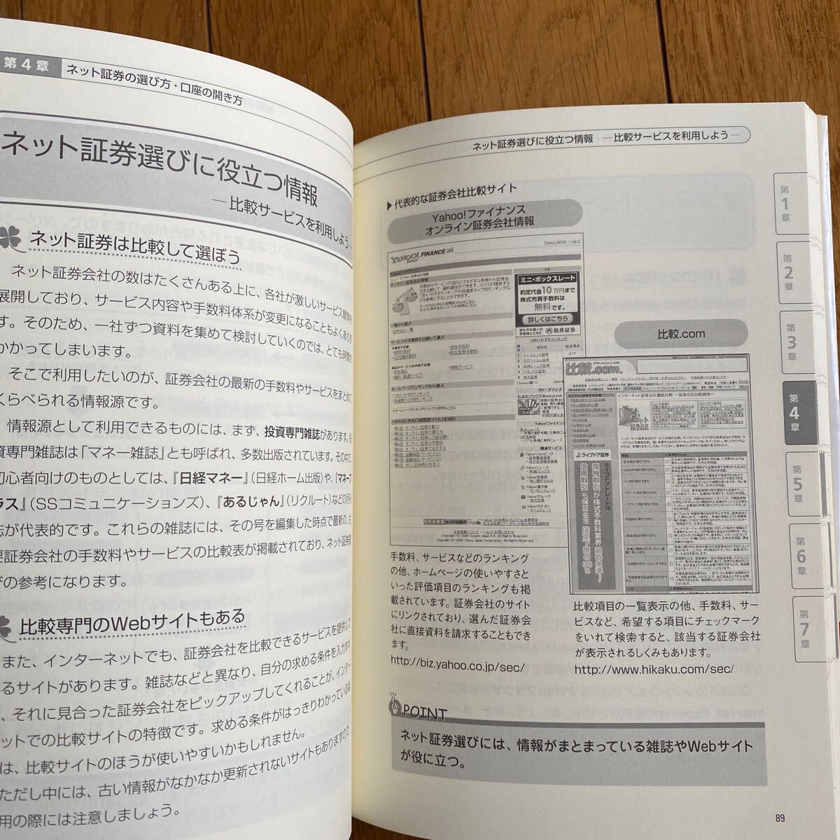 ３万円ではじめるネット株　「超」少額投資で株入門！ ノマディック／編著