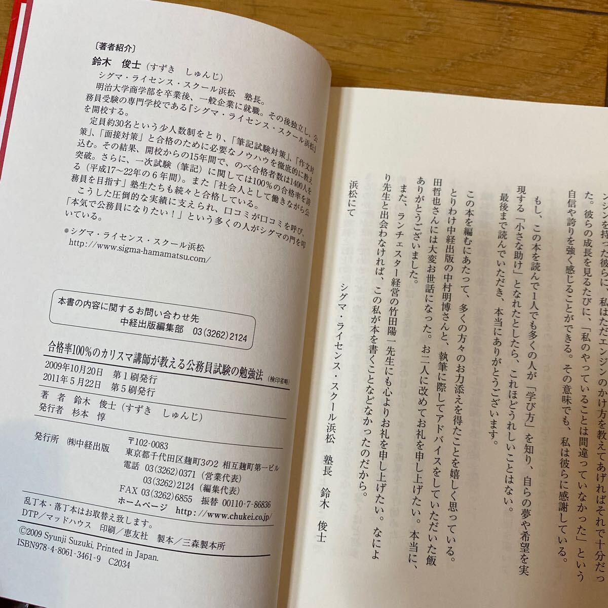 合格率１００％のカリスマ講師が教える公務員試験の勉強法　合格者の「ノート」、「作文」、「面接カード」大公開！ 鈴木俊士／著