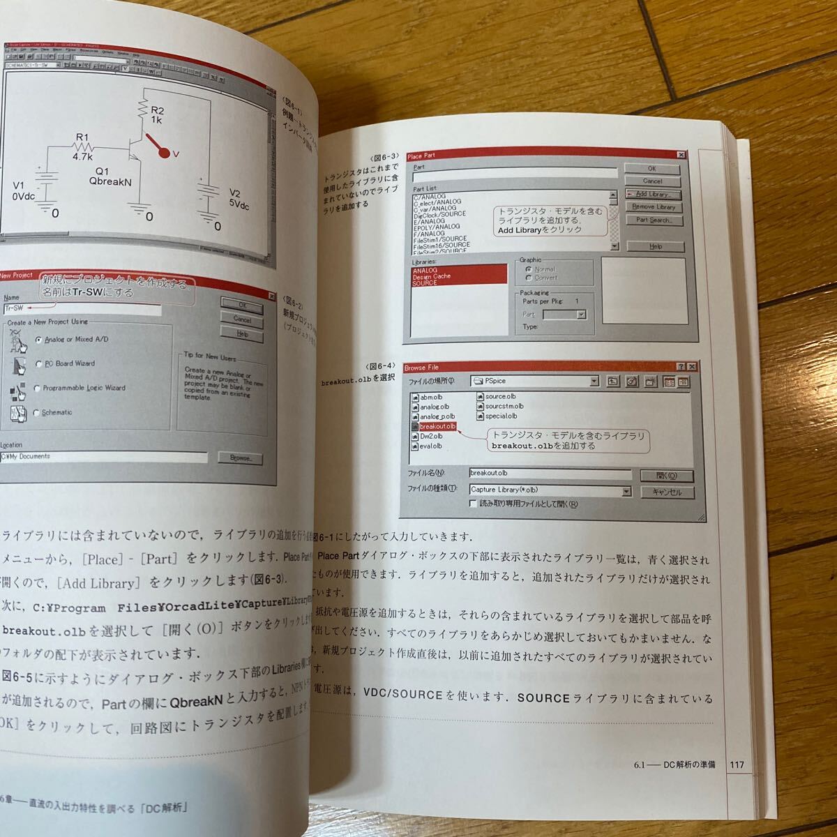 電子回路シミュレータＰＳｐｉｃｅ入門編　電子回路の動作をパソコンで疑似体験！ （ツール活用シリーズ） 棚木義則／編著　　　CD無し_画像8