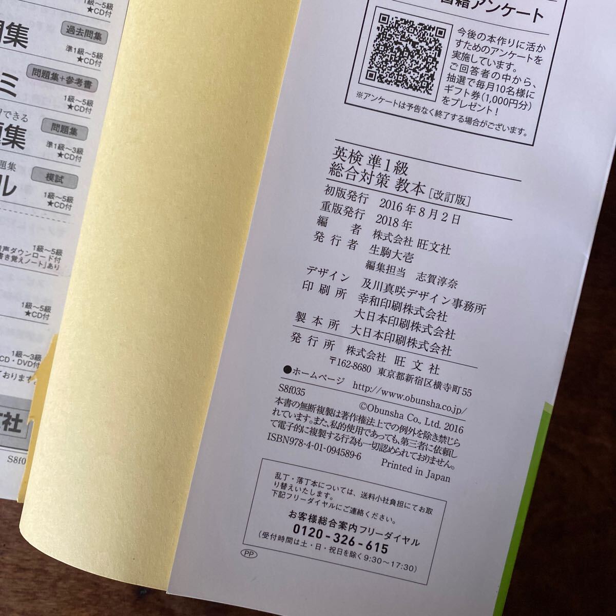 英検準1級総合対策教本 改訂版 (旺文社英検書) CD無し_画像5