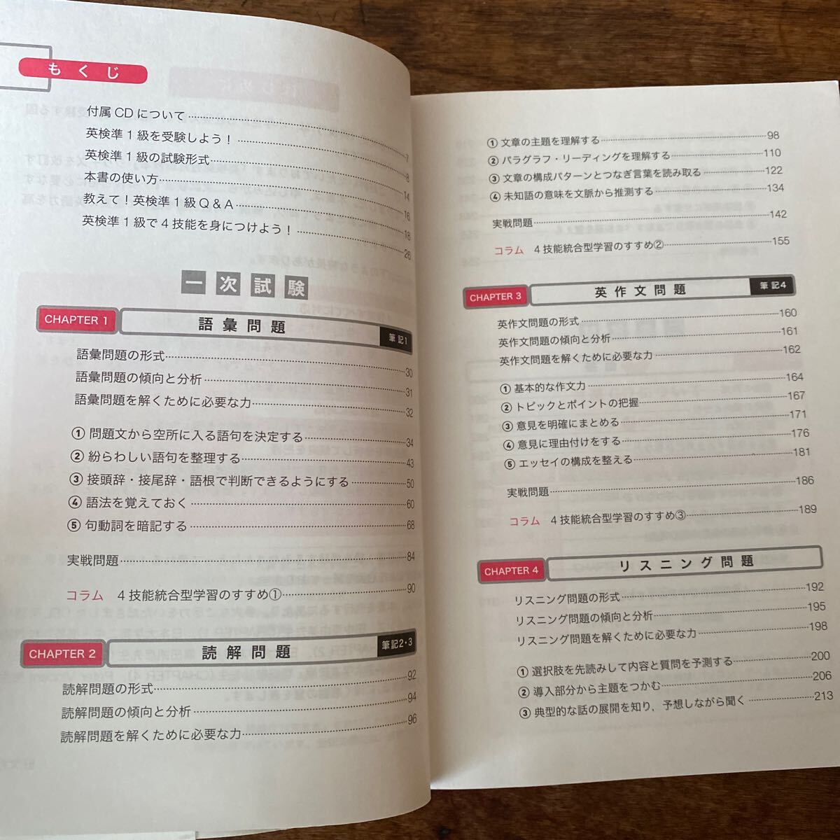 英検準1級総合対策教本 改訂版 (旺文社英検書) CD無し_画像6