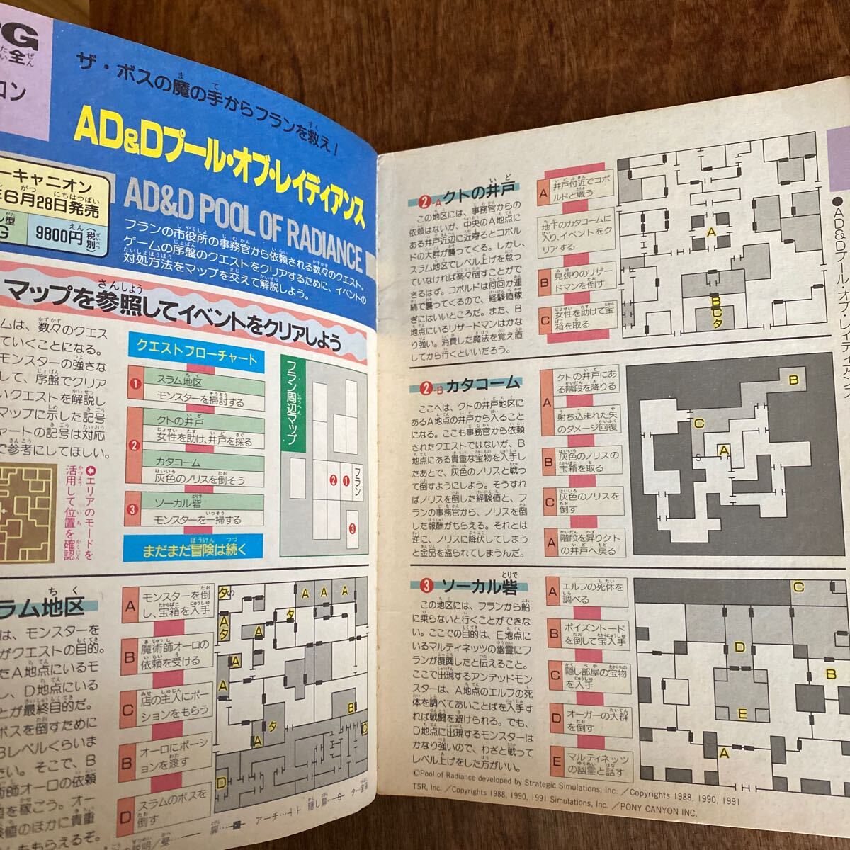 RPG攻略大全 91年6〜8月編 ファミリーコンピュータマガジン10月4日号特別付録 ファミコン スーパーファミコン ゲームボーイの画像6