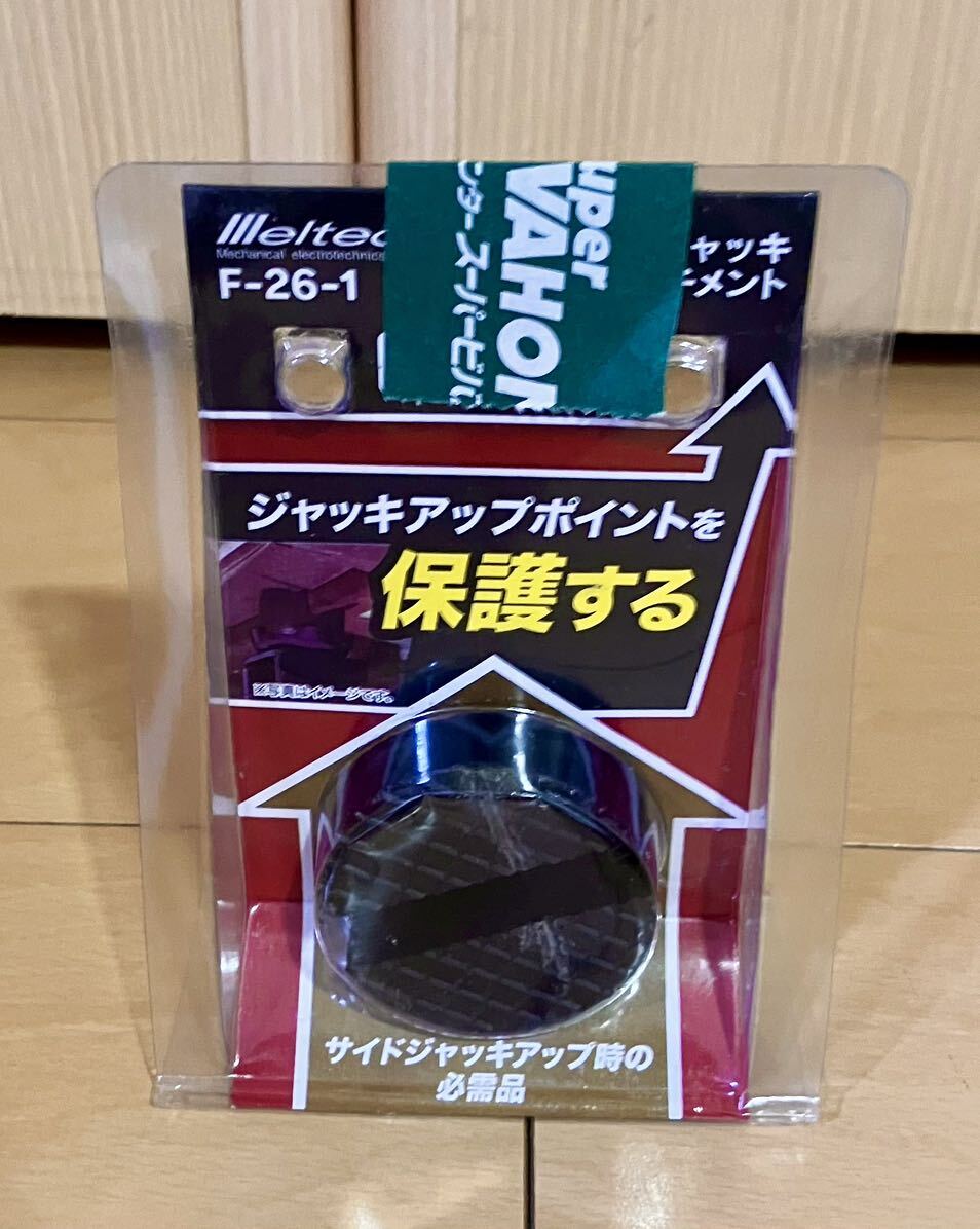 Meltec メルテック 2t 油圧ジャッキ FA-20 タイヤ交換 手動 昇降機 ジャッキアップ メンテナンス F-26-1 サイドアタッチメント付きの画像6