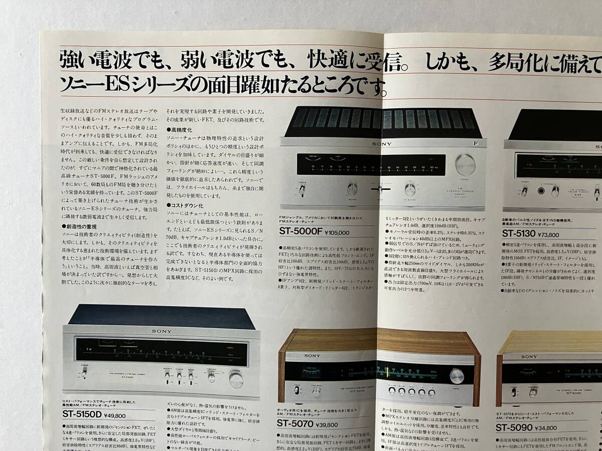 【 SONY プリメインアンプ/チューナ総合カタログ と チューナ総合カタログ 2部セット 】 1974年 送料込み_画像3