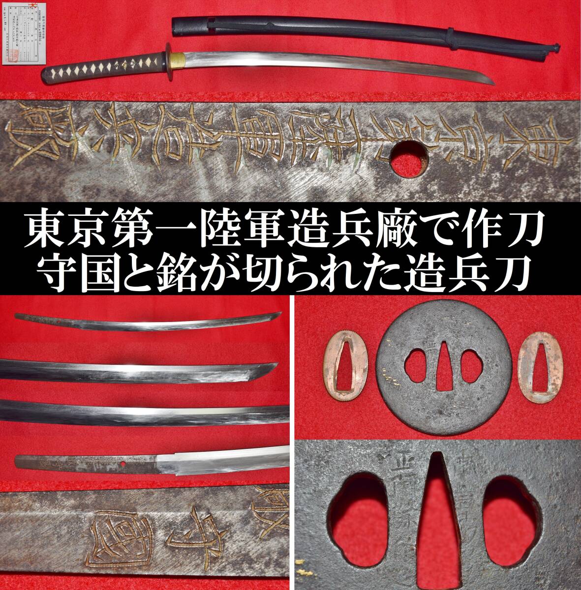 Yahoo!オークション - 軍刀 造兵刀 在銘 東京第一陸軍造兵廠 守 Yahoo!オークション - 軍刀 造兵刀 在銘 東京第一陸軍造兵廠 守