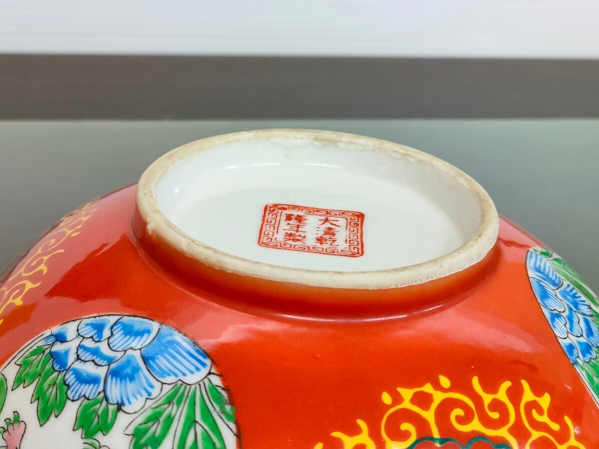 大清乾隆年製 アンティーク 色絵磁器 中華食器 丼 鉢皿 ラーメン皿 時代物 赤 食器 径約18.8cm、高さ約6.3cmの画像3