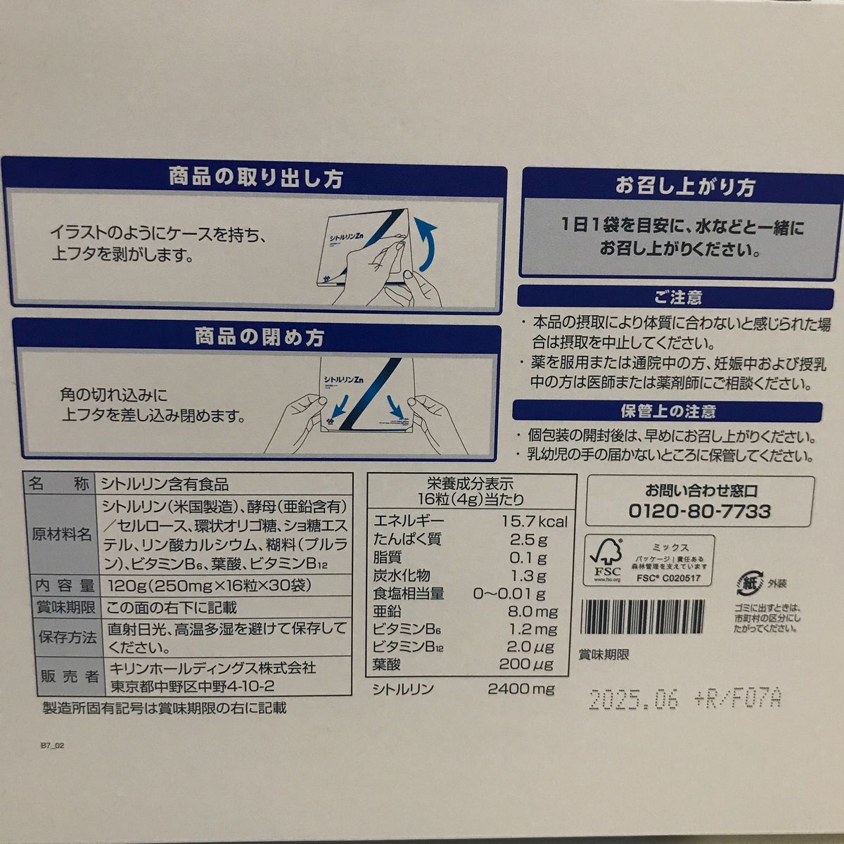 【未開封】シトルリンZn 協和発酵バイオ 30袋 賞味期限2025年6月