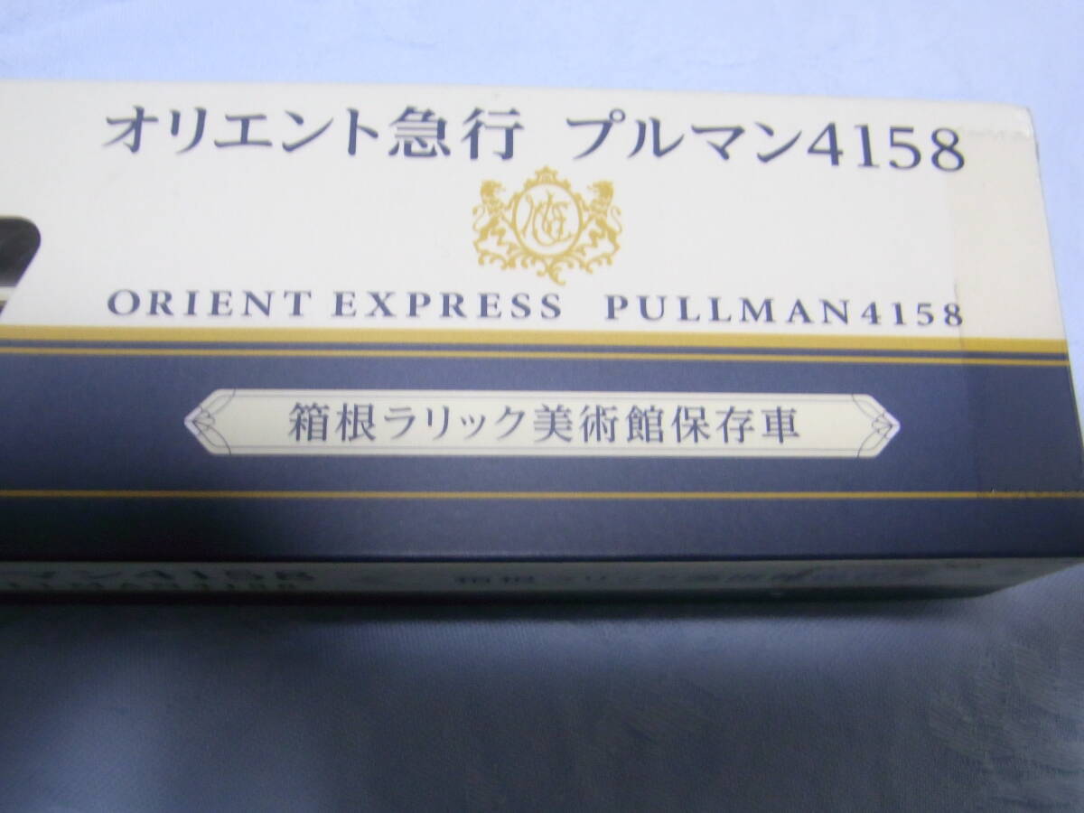 Nゲージ　オリエント急行 プルマン4158 KATO 5152-9 4949727662442 箱根ラリック美術館保存車 ORIENT EXPRESS PULLMAN4158 N-GAUGE _画像2