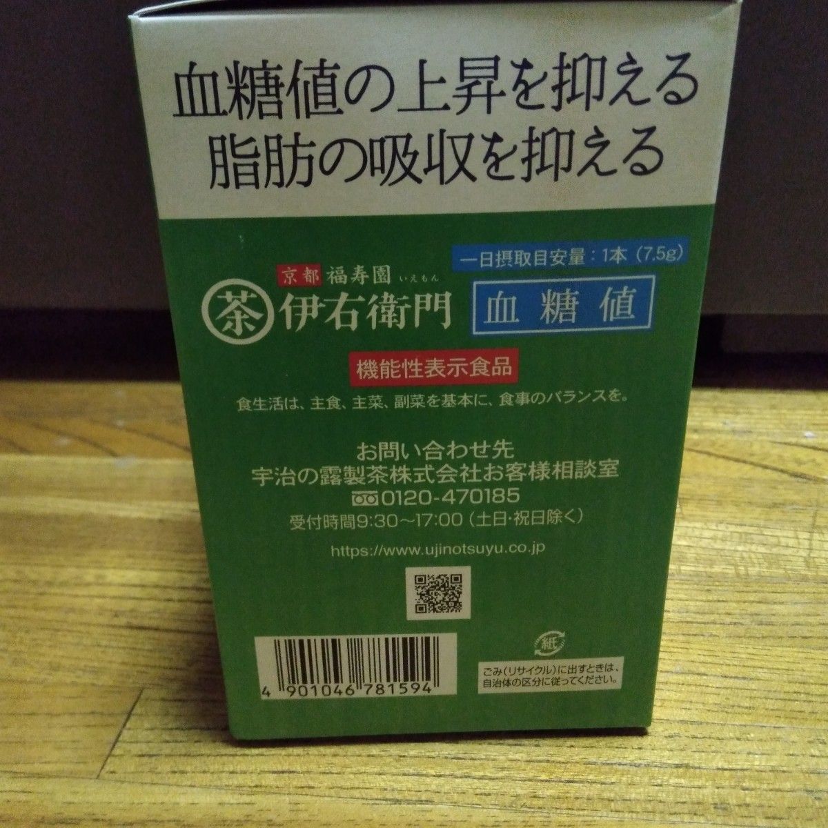 京都 福寿園 伊右衛門 血糖値 機能性表示食品 30本 2箱 まとめ売り スティック 箱なし発送 国産茶葉100